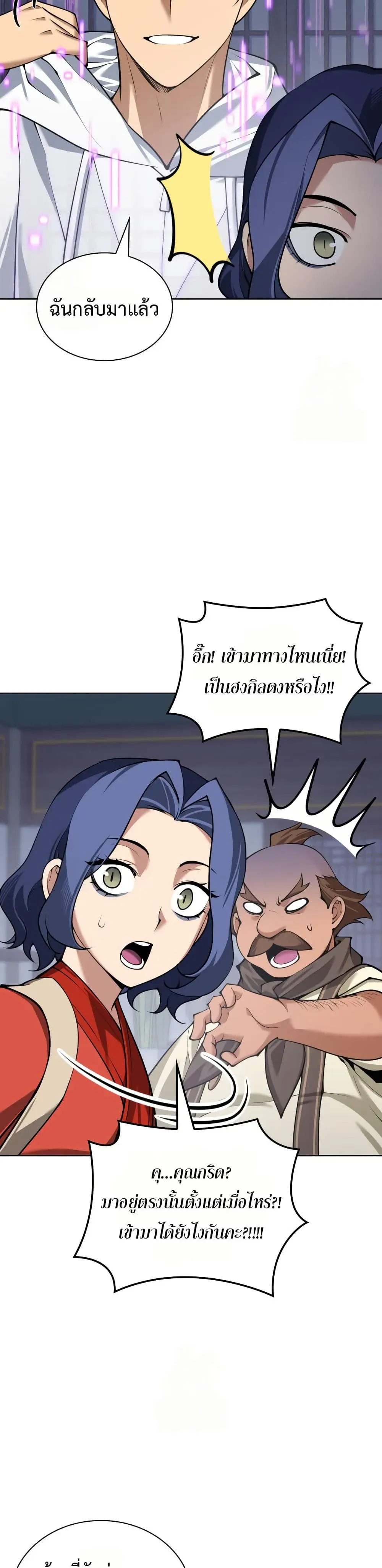 Overgeared (Remake) จ้าวแห่งยุทธภัณฑ์ ตอนที่ 310 หน้า 16