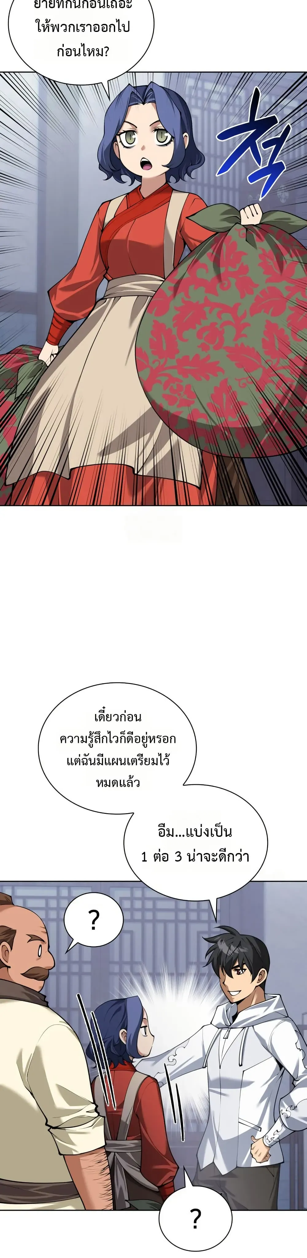Overgeared (Remake) จ้าวแห่งยุทธภัณฑ์ ตอนที่ 310 หน้า 17