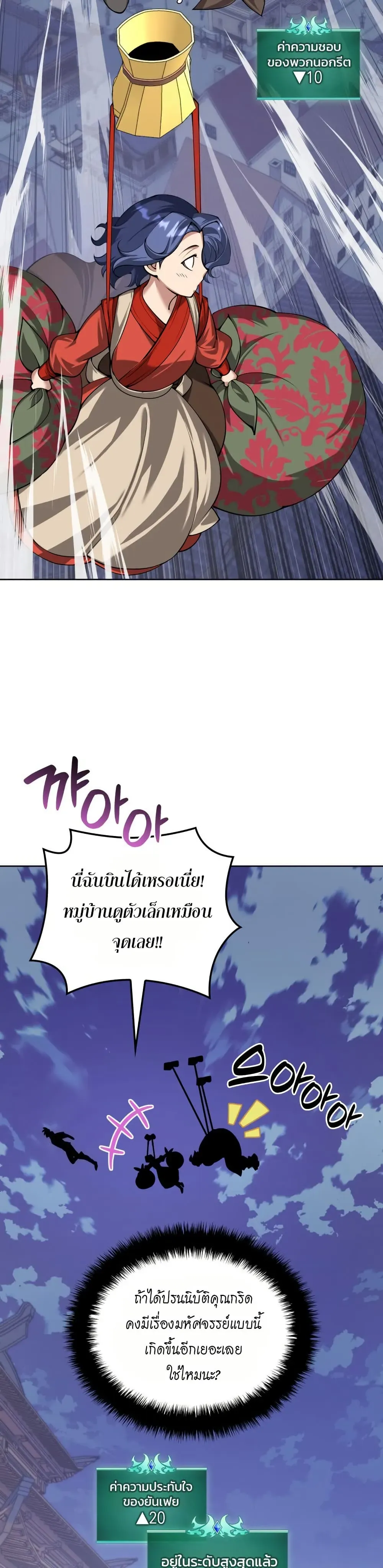 Overgeared (Remake) จ้าวแห่งยุทธภัณฑ์ ตอนที่ 310 หน้า 19
