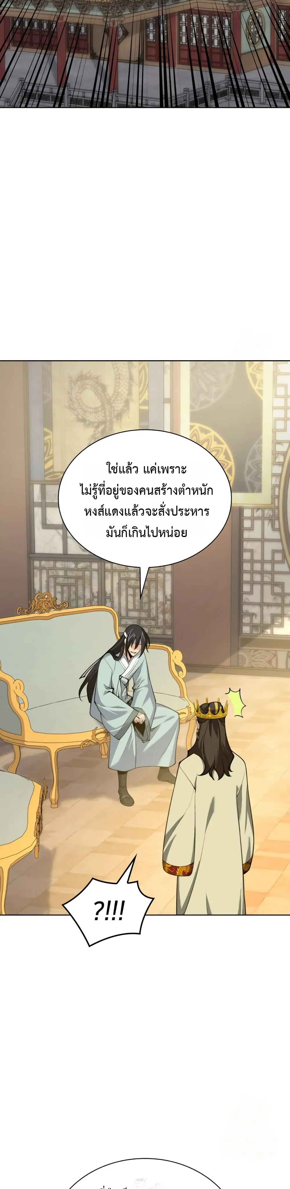 Overgeared (Remake) จ้าวแห่งยุทธภัณฑ์ ตอนที่ 310 หน้า 2