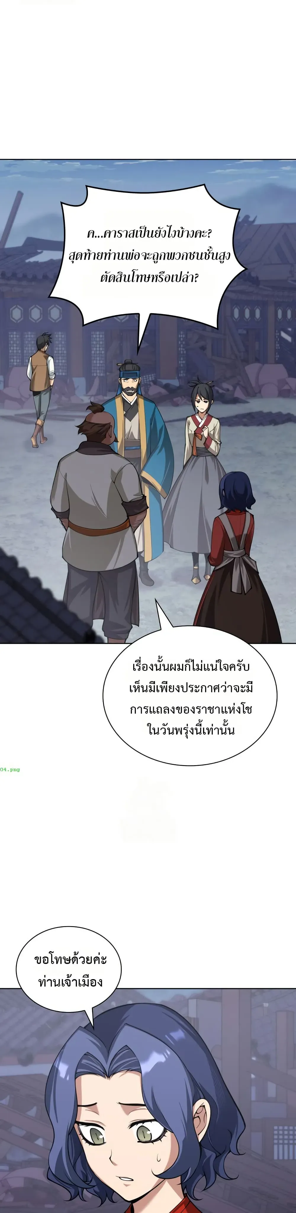 Overgeared (Remake) จ้าวแห่งยุทธภัณฑ์ ตอนที่ 310 หน้า 21
