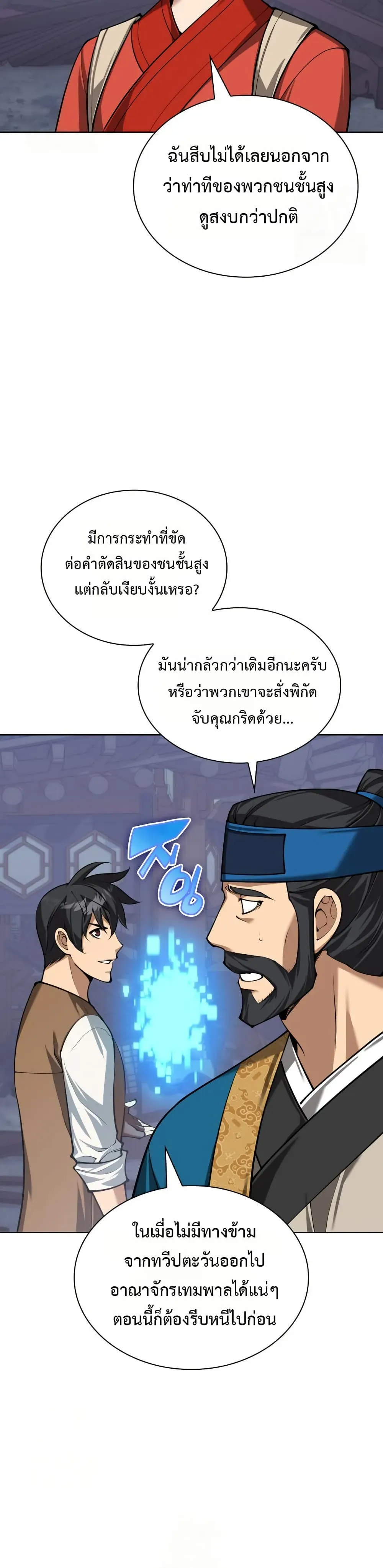 Overgeared (Remake) จ้าวแห่งยุทธภัณฑ์ ตอนที่ 310 หน้า 22