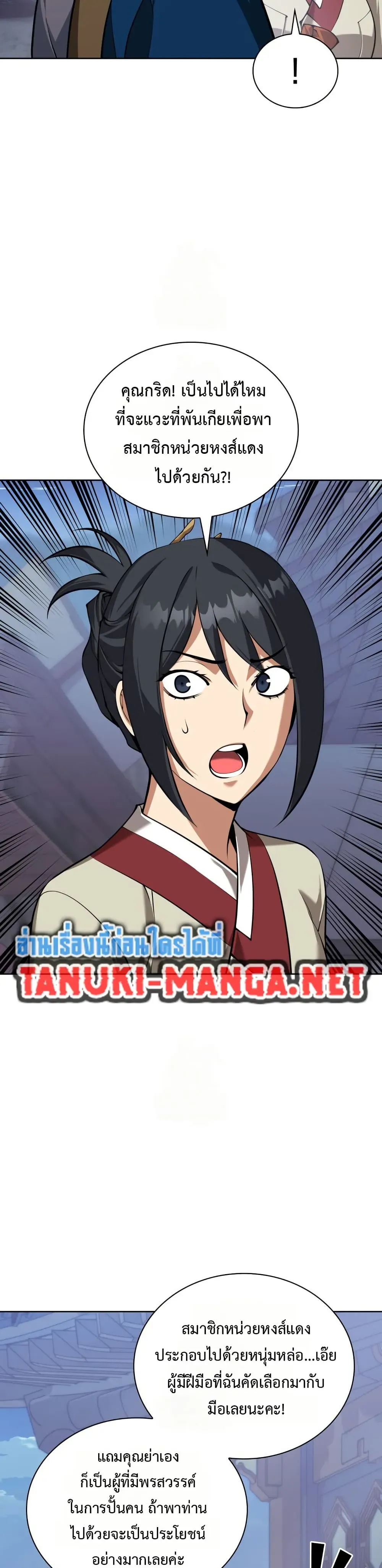 Overgeared (Remake) จ้าวแห่งยุทธภัณฑ์ ตอนที่ 310 หน้า 24