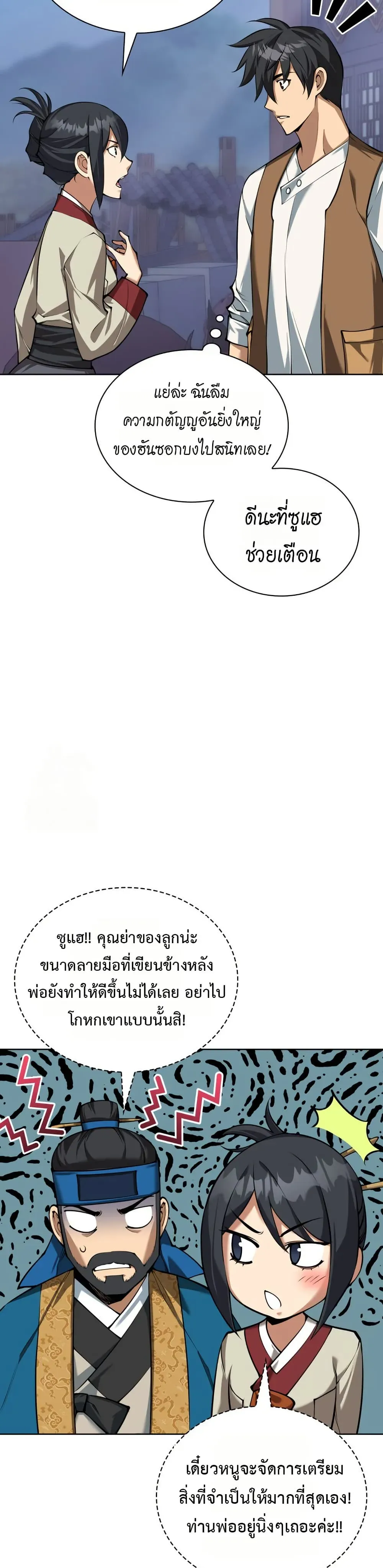 Overgeared (Remake) จ้าวแห่งยุทธภัณฑ์ ตอนที่ 310 หน้า 25