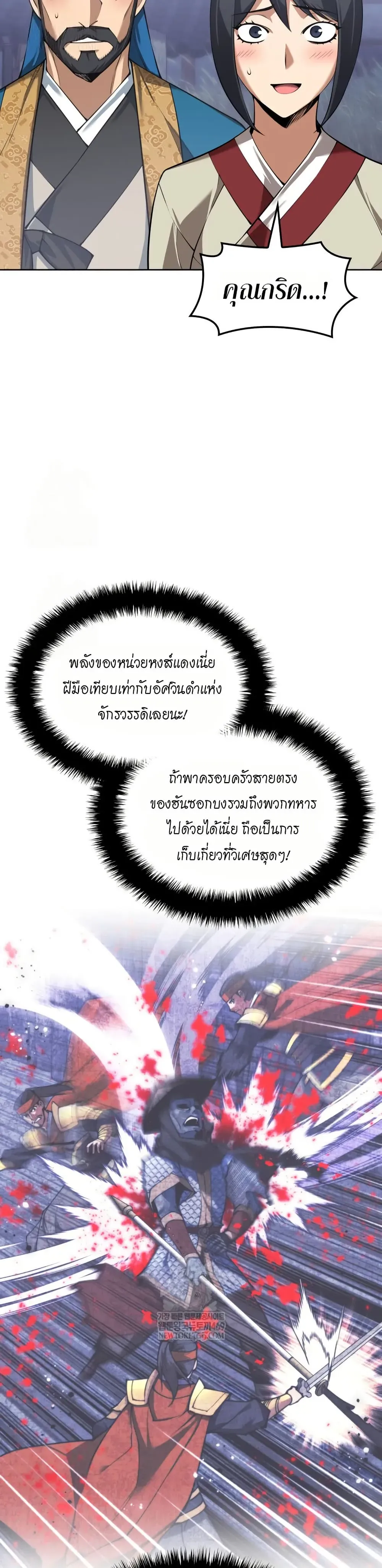 Overgeared (Remake) จ้าวแห่งยุทธภัณฑ์ ตอนที่ 310 หน้า 27