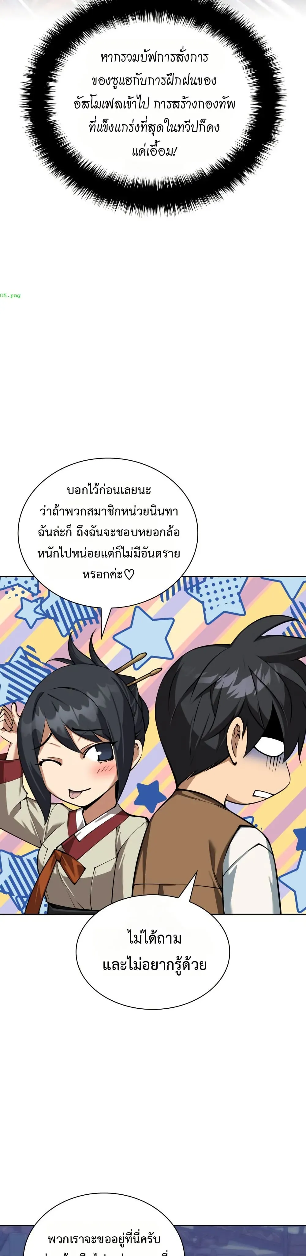 Overgeared (Remake) จ้าวแห่งยุทธภัณฑ์ ตอนที่ 310 หน้า 28