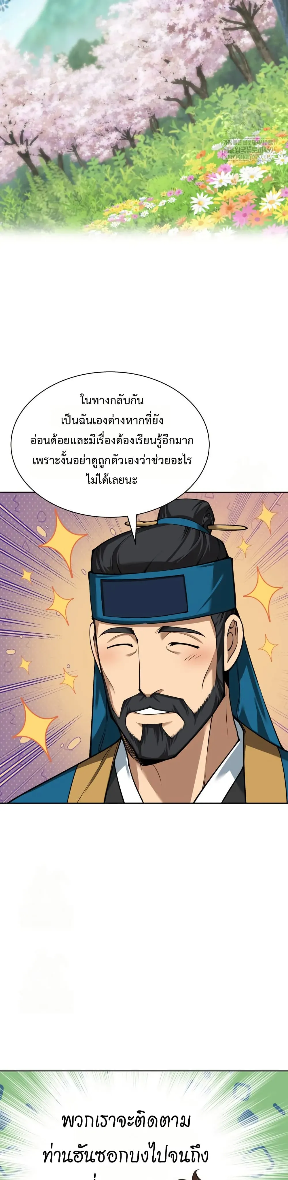 Overgeared (Remake) จ้าวแห่งยุทธภัณฑ์ ตอนที่ 310 หน้า 30
