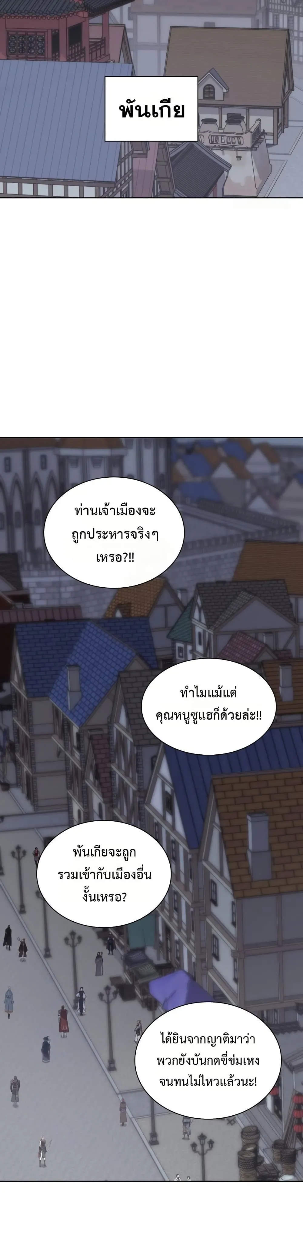 Overgeared (Remake) จ้าวแห่งยุทธภัณฑ์ ตอนที่ 310 หน้า 32