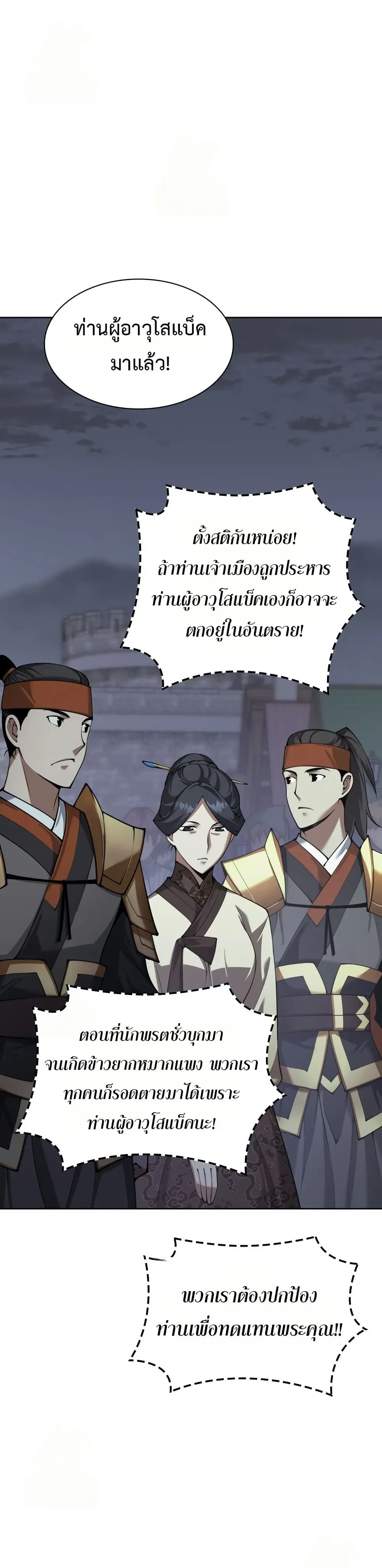 Overgeared (Remake) จ้าวแห่งยุทธภัณฑ์ ตอนที่ 310 หน้า 33
