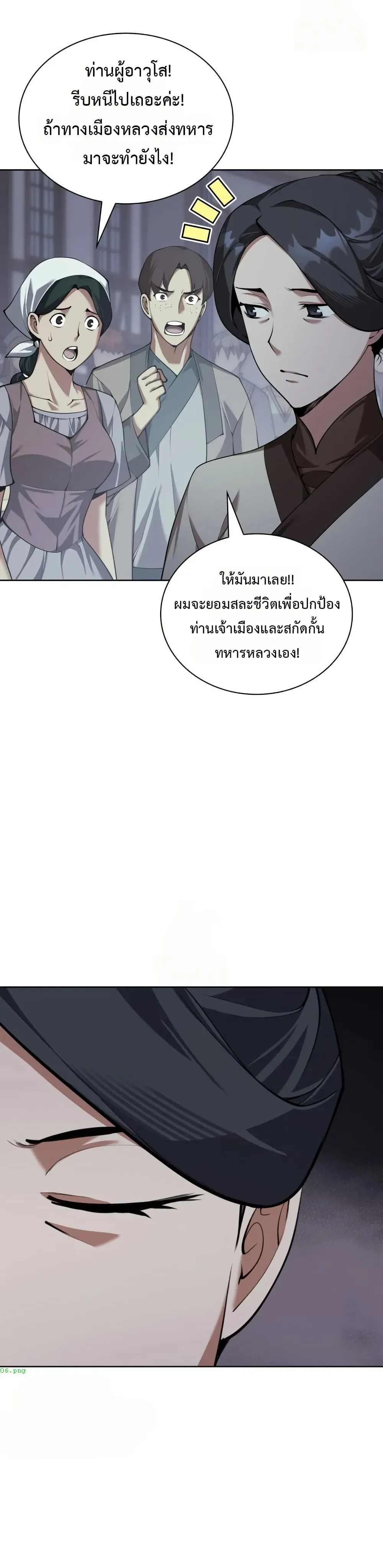 Overgeared (Remake) จ้าวแห่งยุทธภัณฑ์ ตอนที่ 310 หน้า 34