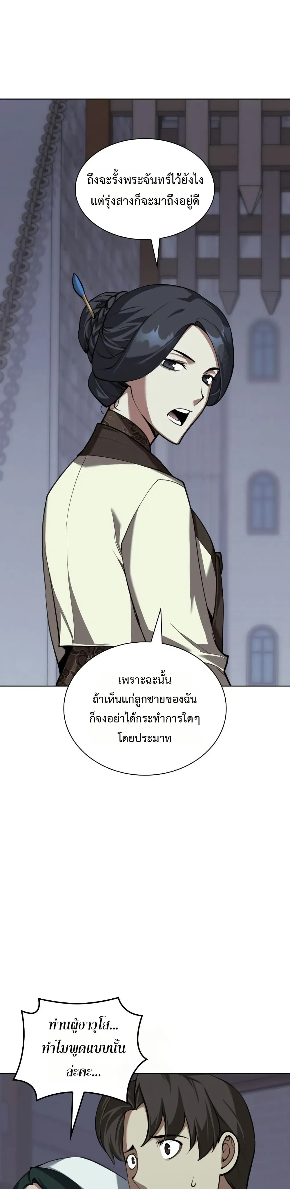 Overgeared (Remake) จ้าวแห่งยุทธภัณฑ์ ตอนที่ 310 หน้า 35