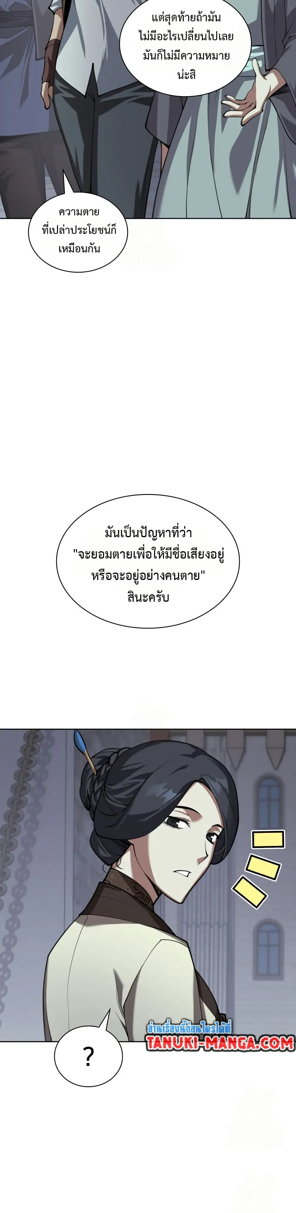 Overgeared (Remake) จ้าวแห่งยุทธภัณฑ์ ตอนที่ 310 หน้า 38