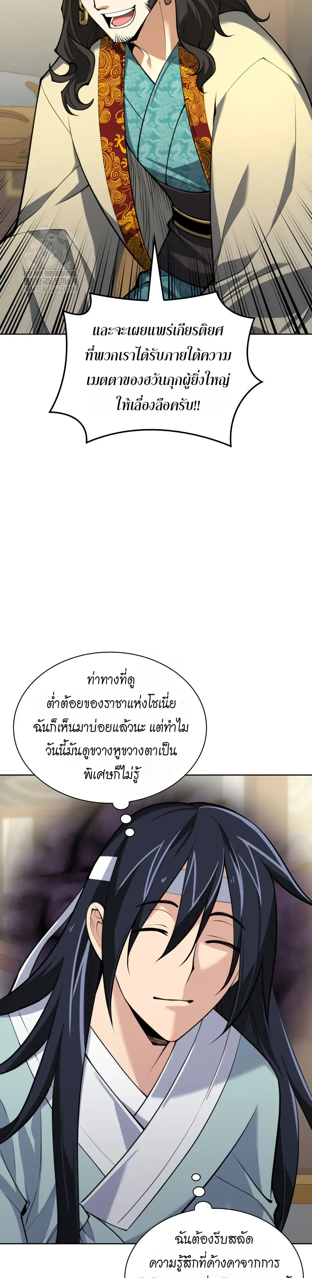 Overgeared (Remake) จ้าวแห่งยุทธภัณฑ์ ตอนที่ 310 หน้า 4
