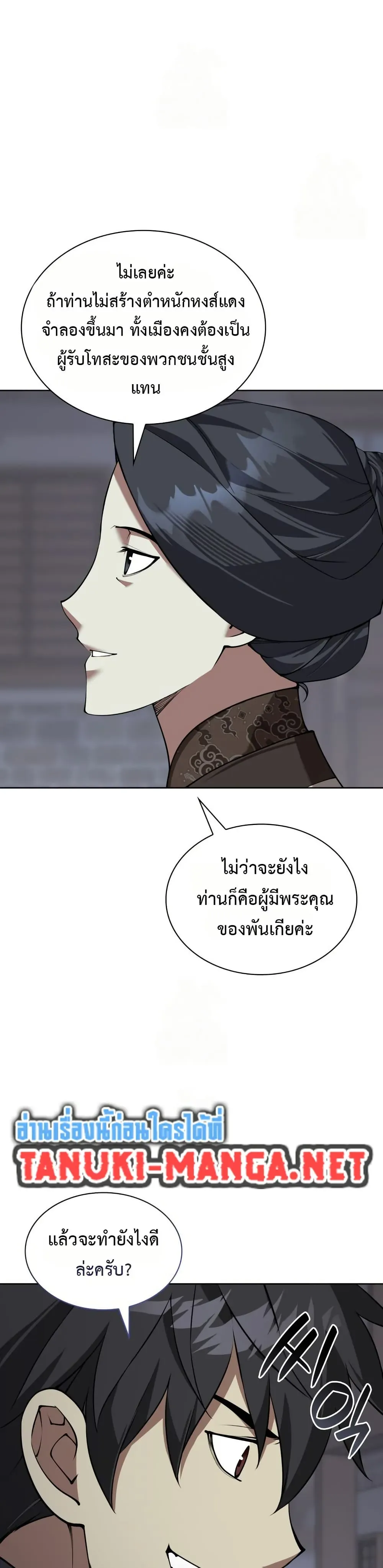 Overgeared (Remake) จ้าวแห่งยุทธภัณฑ์ ตอนที่ 310 หน้า 44