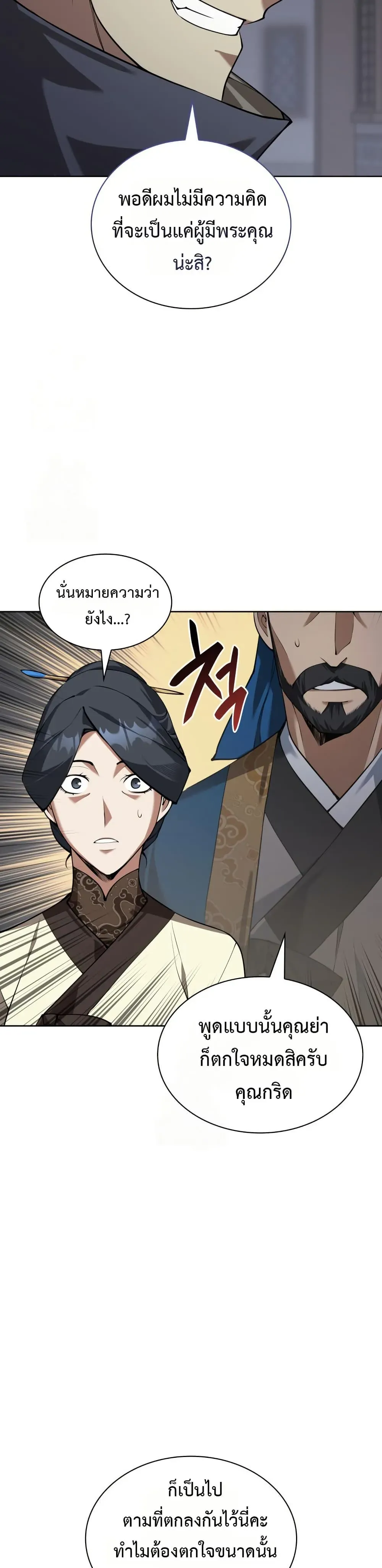 Overgeared (Remake) จ้าวแห่งยุทธภัณฑ์ ตอนที่ 310 หน้า 45