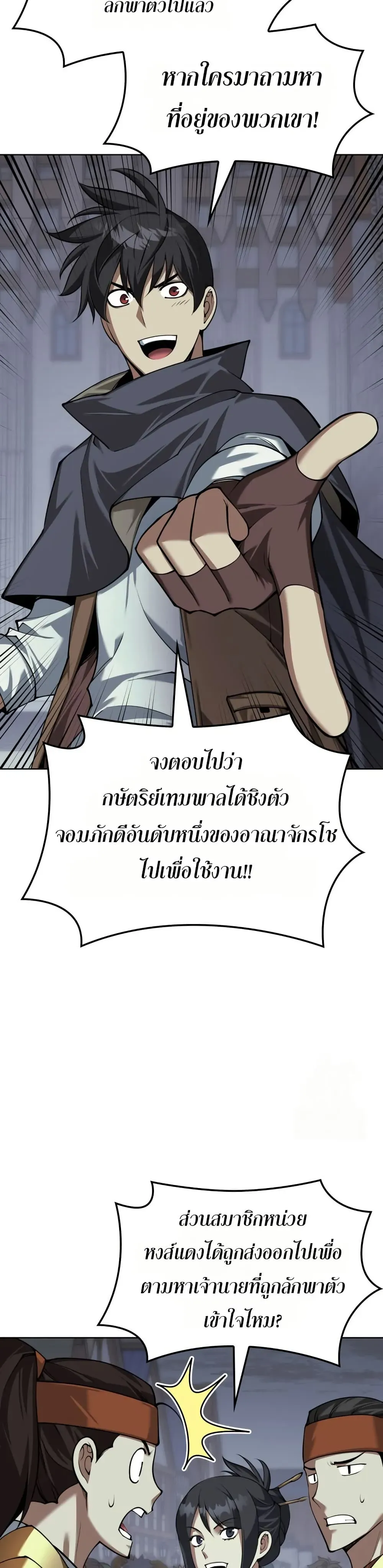 Overgeared (Remake) จ้าวแห่งยุทธภัณฑ์ ตอนที่ 310 หน้า 49