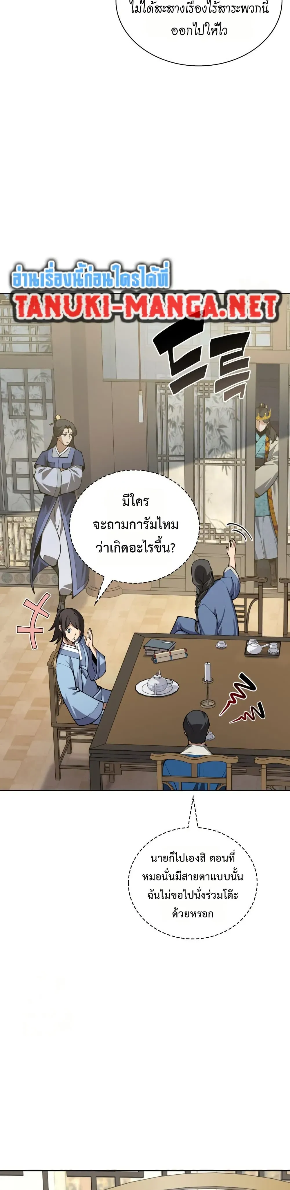Overgeared (Remake) จ้าวแห่งยุทธภัณฑ์ ตอนที่ 310 หน้า 5