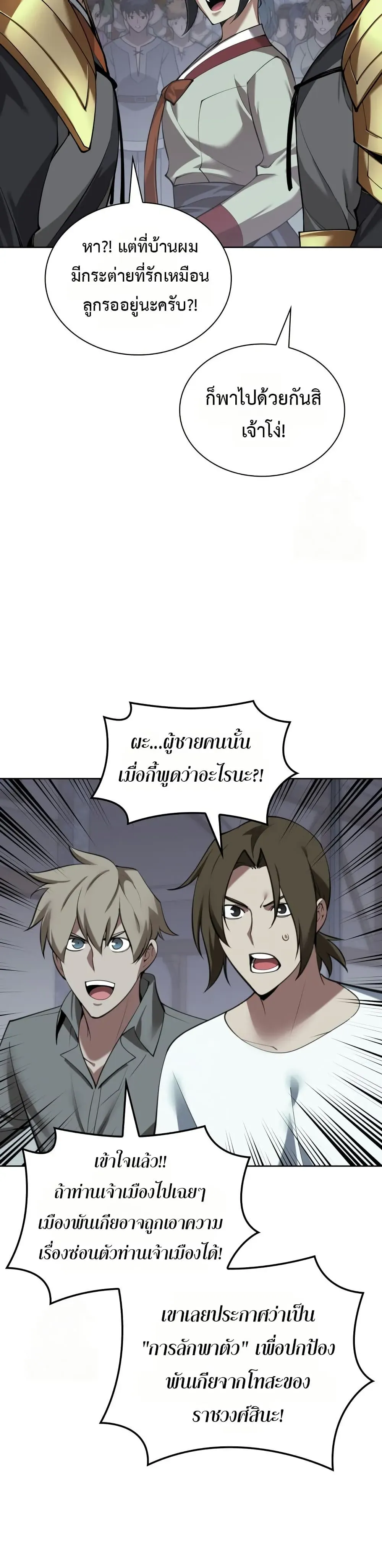 Overgeared (Remake) จ้าวแห่งยุทธภัณฑ์ ตอนที่ 310 หน้า 50
