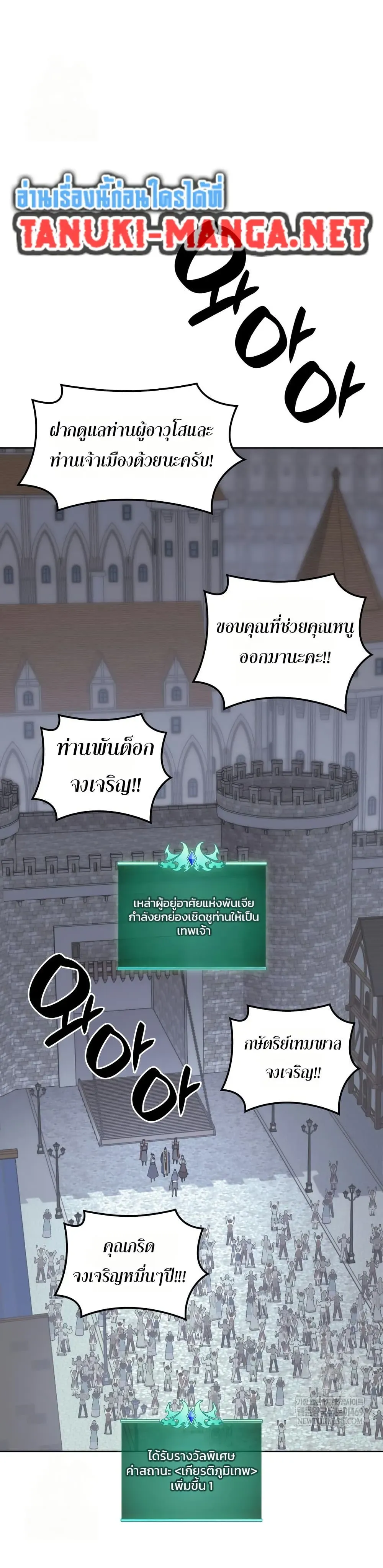 Overgeared (Remake) จ้าวแห่งยุทธภัณฑ์ ตอนที่ 310 หน้า 51