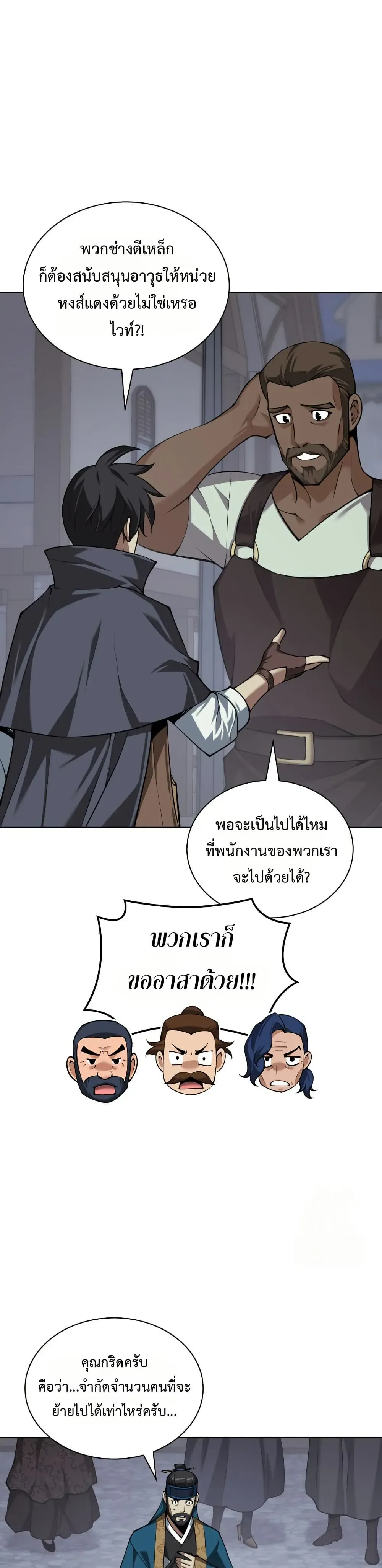 Overgeared (Remake) จ้าวแห่งยุทธภัณฑ์ ตอนที่ 310 หน้า 52