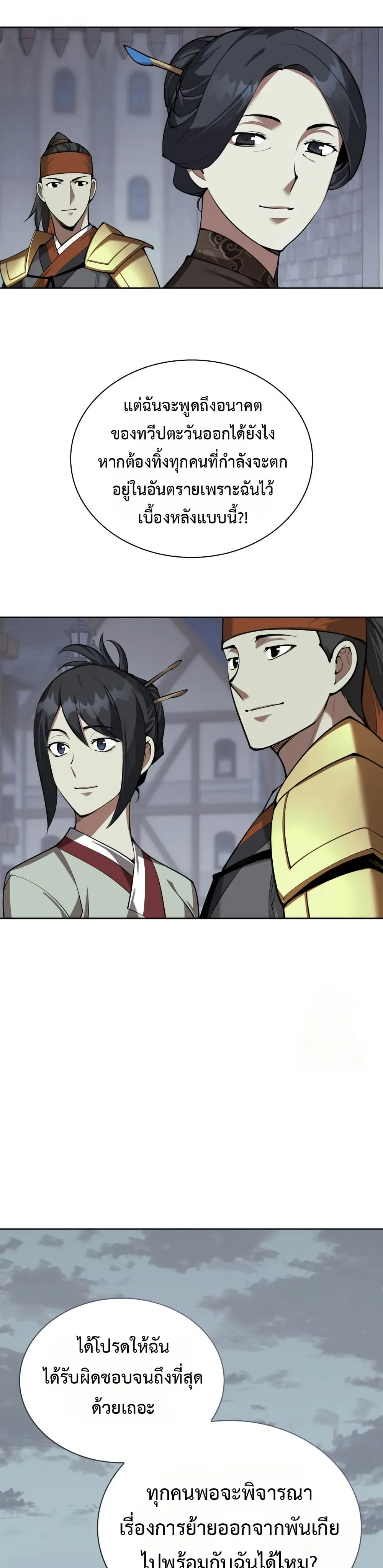 Overgeared (Remake) จ้าวแห่งยุทธภัณฑ์ ตอนที่ 310 หน้า 56