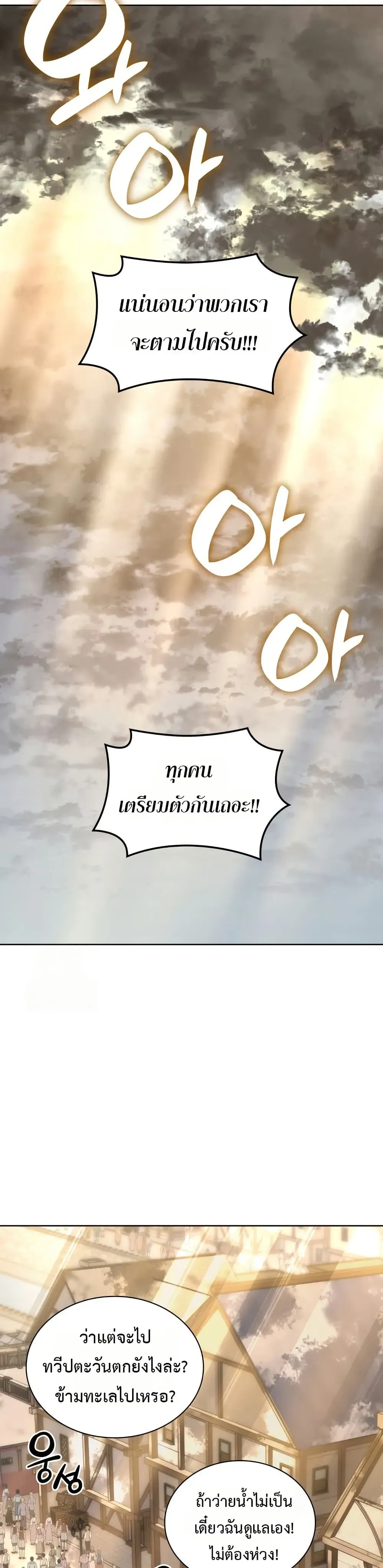 Overgeared (Remake) จ้าวแห่งยุทธภัณฑ์ ตอนที่ 310 หน้า 58