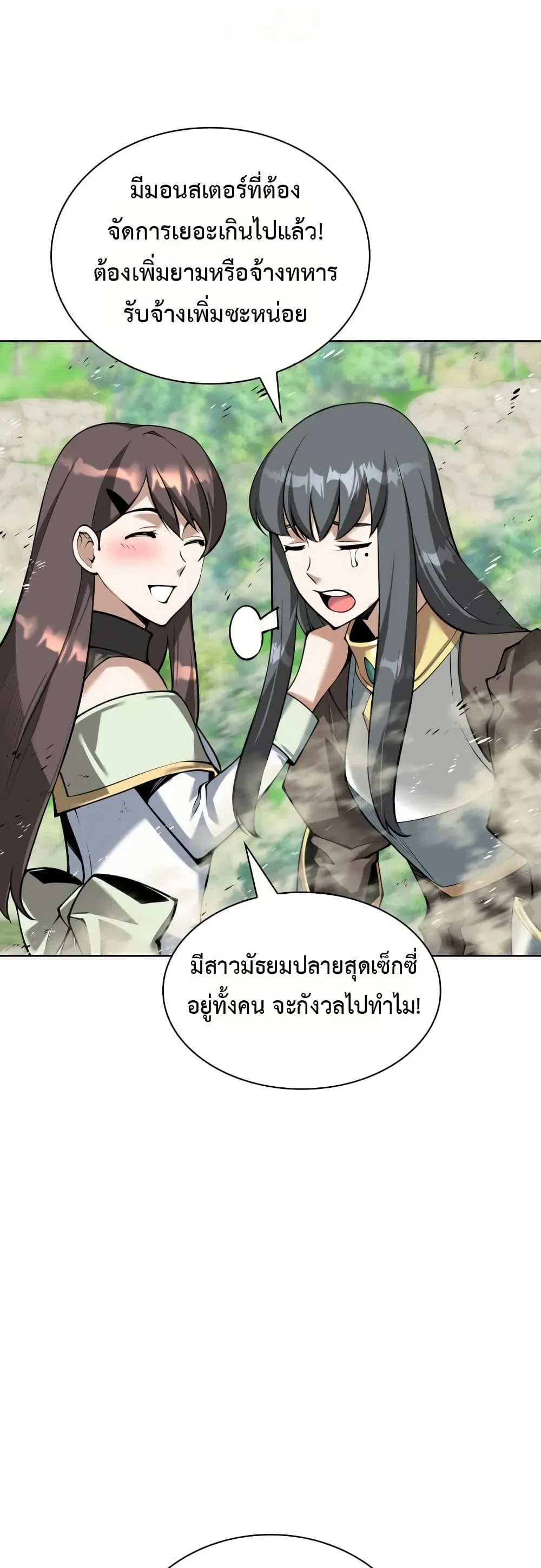 Overgeared (Remake) จ้าวแห่งยุทธภัณฑ์ ตอนที่ 312 หน้า 15