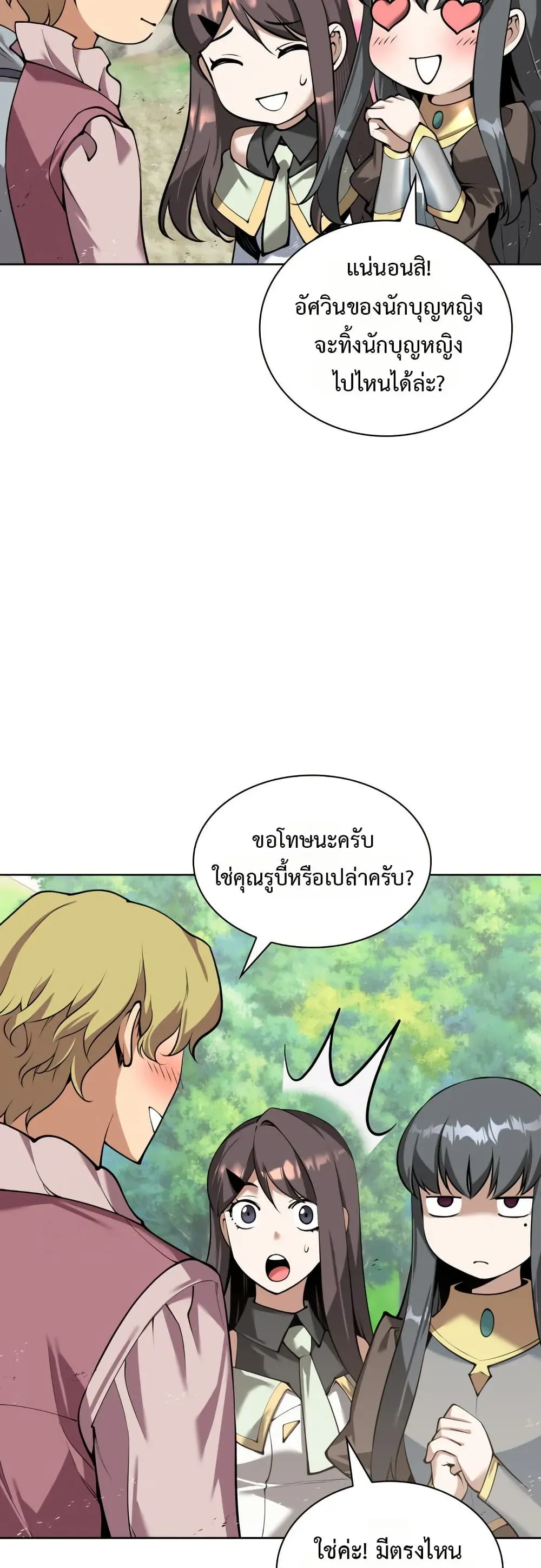 Overgeared (Remake) จ้าวแห่งยุทธภัณฑ์ ตอนที่ 312 หน้า 17