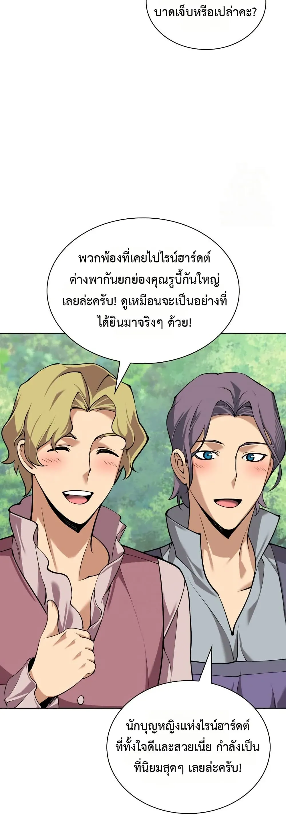 Overgeared (Remake) จ้าวแห่งยุทธภัณฑ์ ตอนที่ 312 หน้า 18