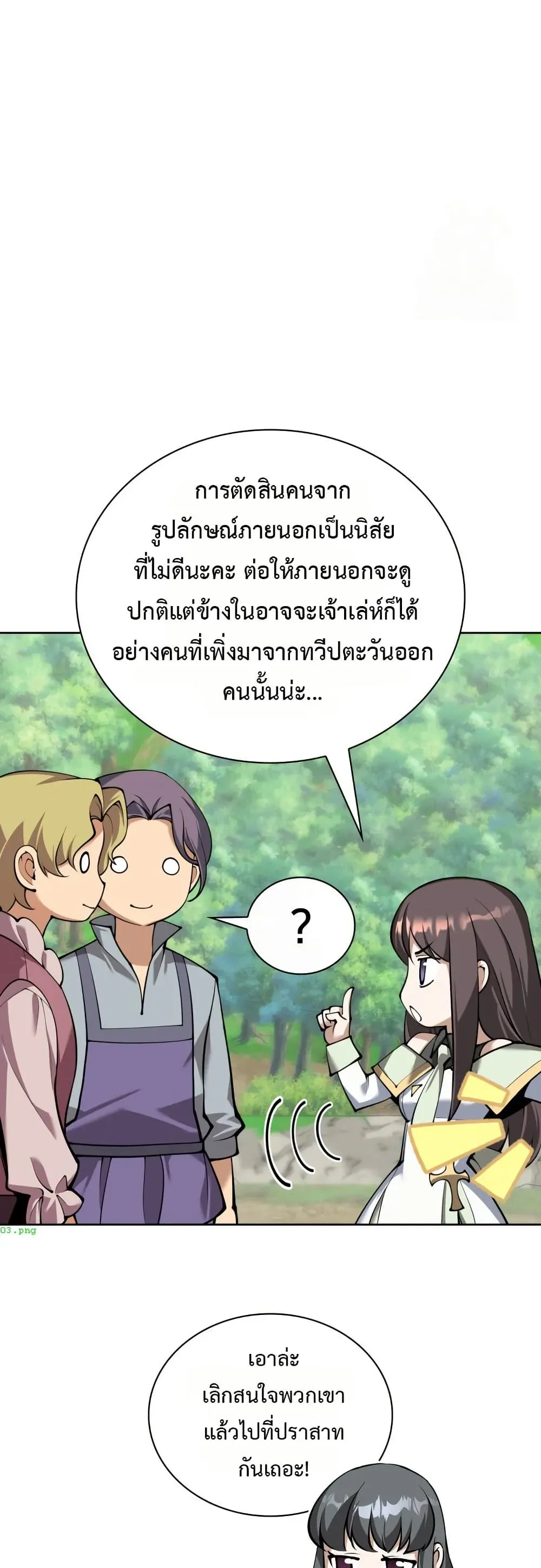 Overgeared (Remake) จ้าวแห่งยุทธภัณฑ์ ตอนที่ 312 หน้า 19