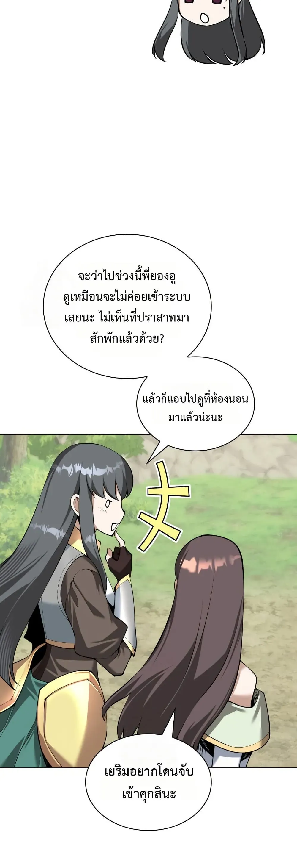 Overgeared (Remake) จ้าวแห่งยุทธภัณฑ์ ตอนที่ 312 หน้า 20