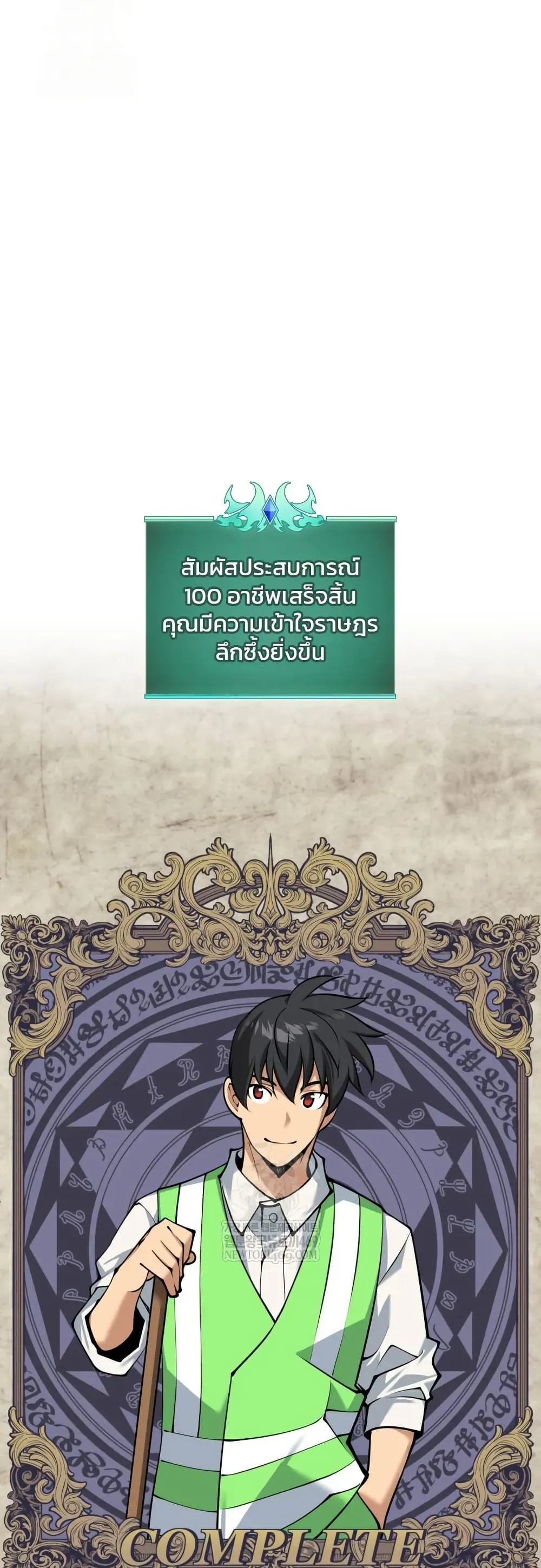 Overgeared (Remake) จ้าวแห่งยุทธภัณฑ์ ตอนที่ 312 หน้า 22