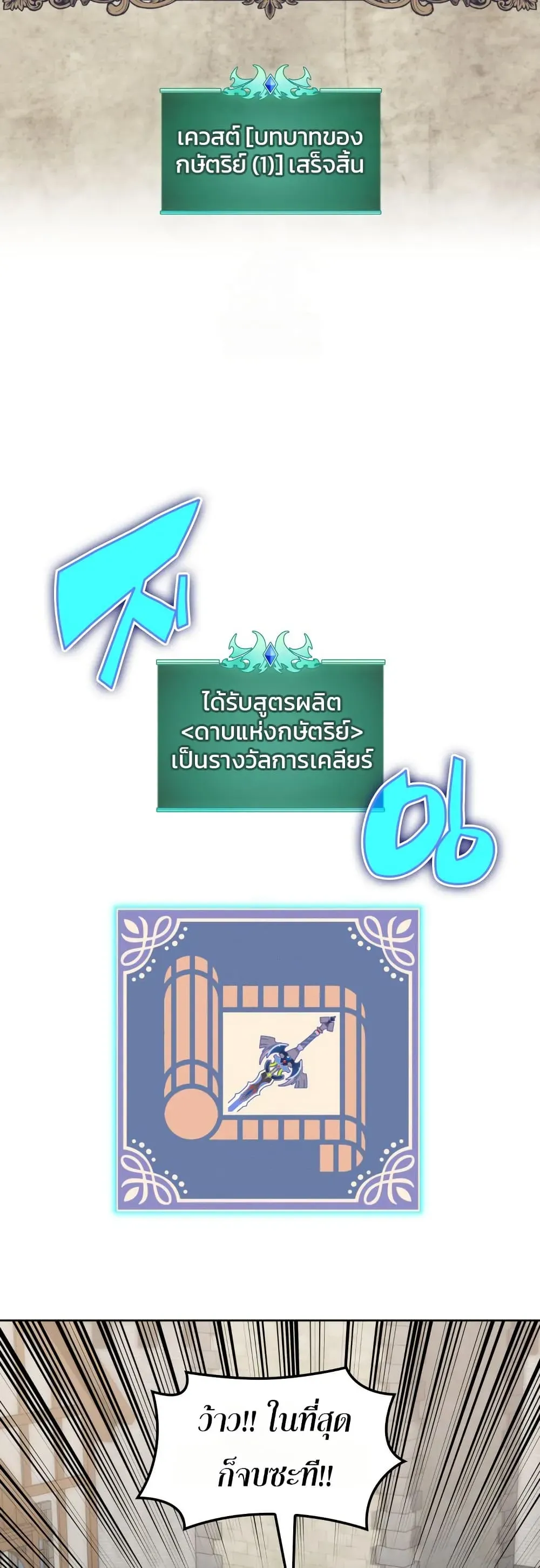 Overgeared (Remake) จ้าวแห่งยุทธภัณฑ์ ตอนที่ 312 หน้า 23