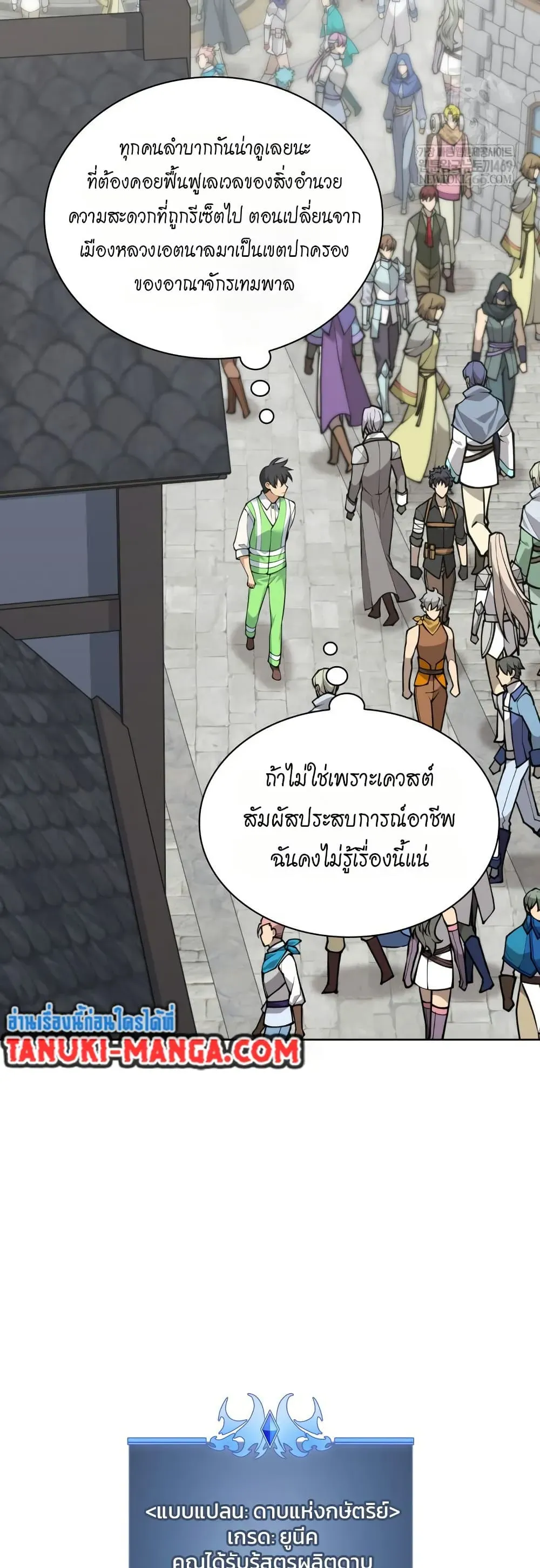 Overgeared (Remake) จ้าวแห่งยุทธภัณฑ์ ตอนที่ 312 หน้า 26