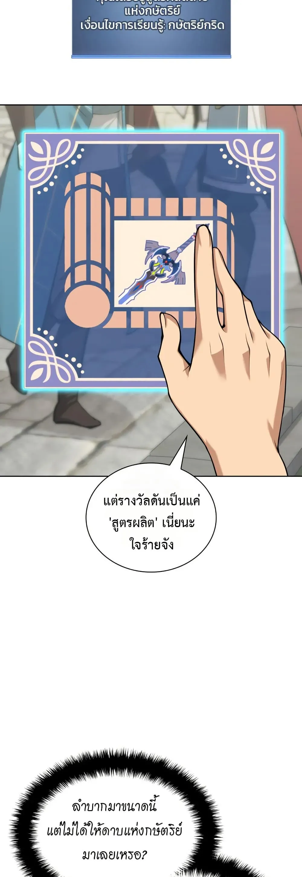 Overgeared (Remake) จ้าวแห่งยุทธภัณฑ์ ตอนที่ 312 หน้า 27