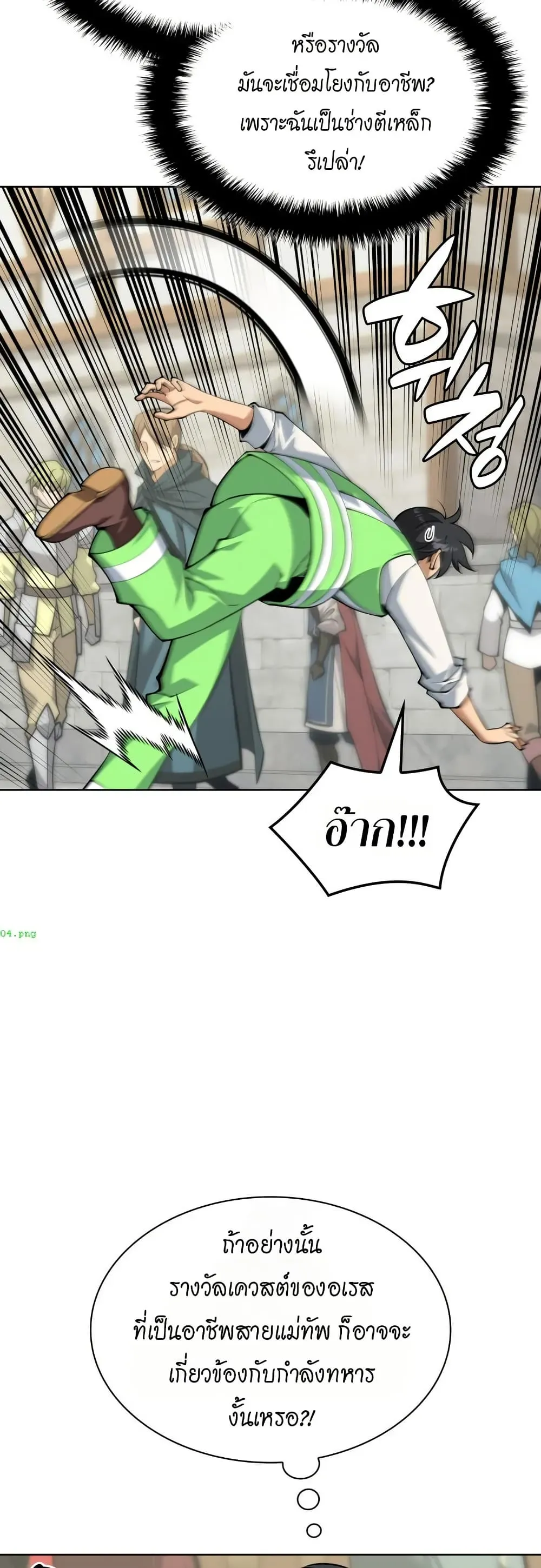 Overgeared (Remake) จ้าวแห่งยุทธภัณฑ์ ตอนที่ 312 หน้า 28