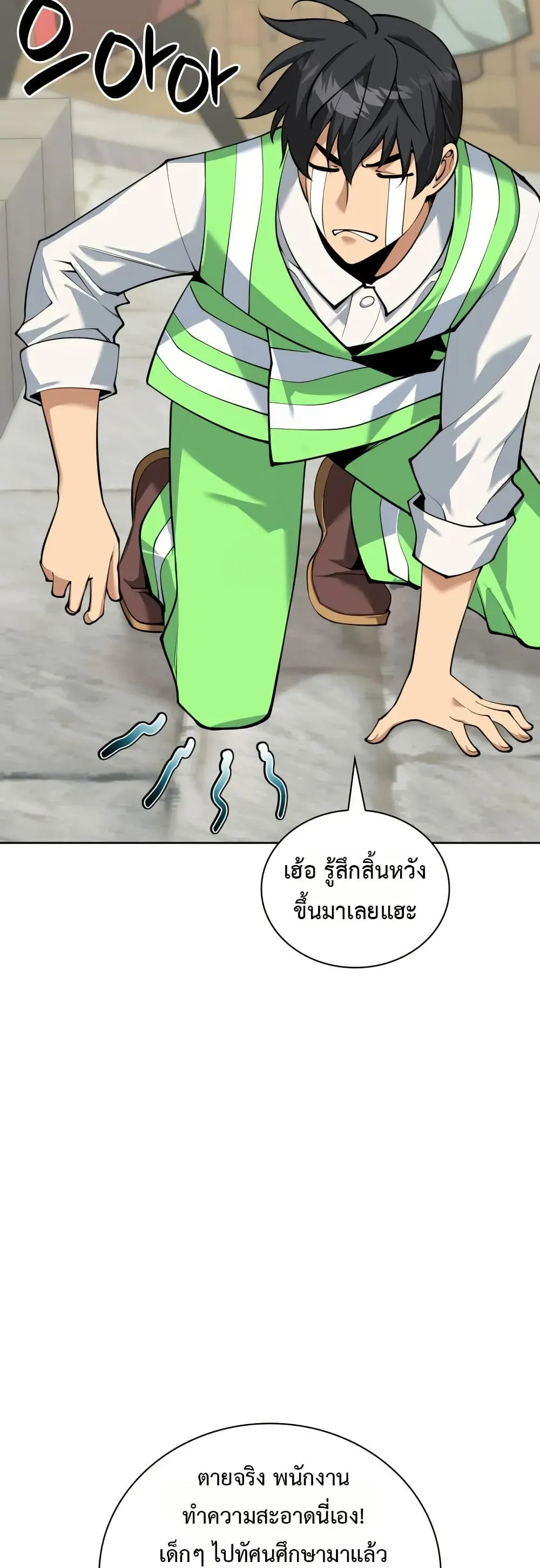 Overgeared (Remake) จ้าวแห่งยุทธภัณฑ์ ตอนที่ 312 หน้า 29