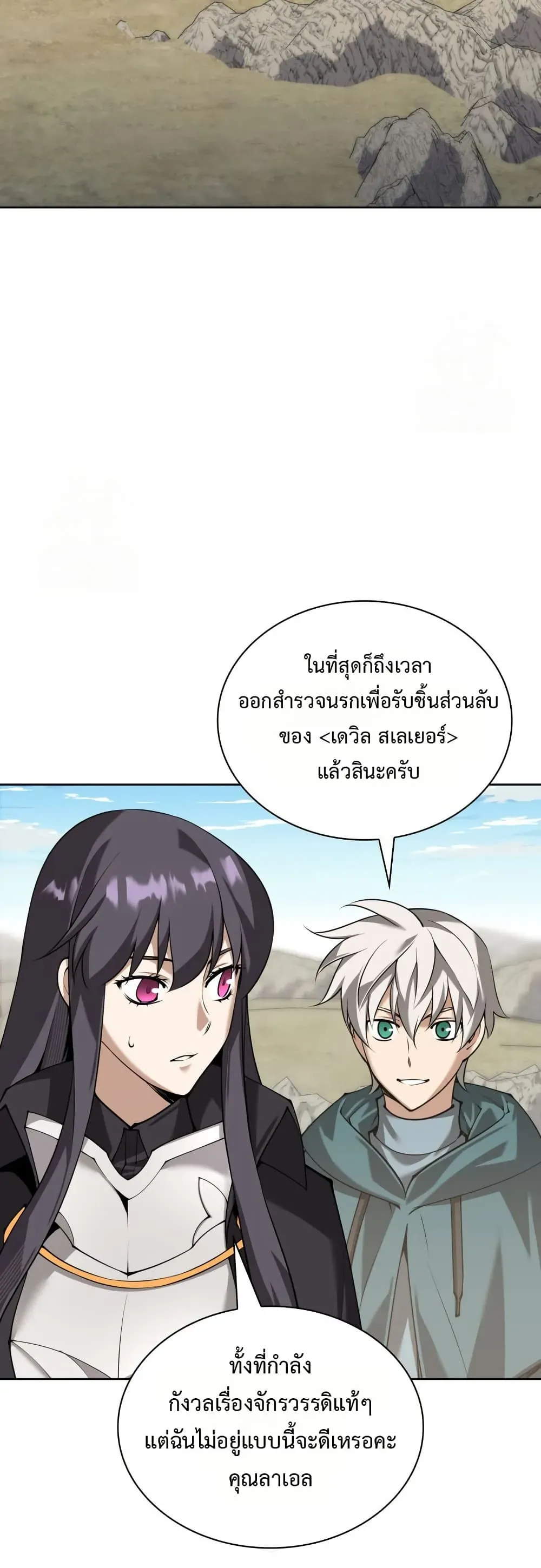 Overgeared (Remake) จ้าวแห่งยุทธภัณฑ์ ตอนที่ 312 หน้า 3