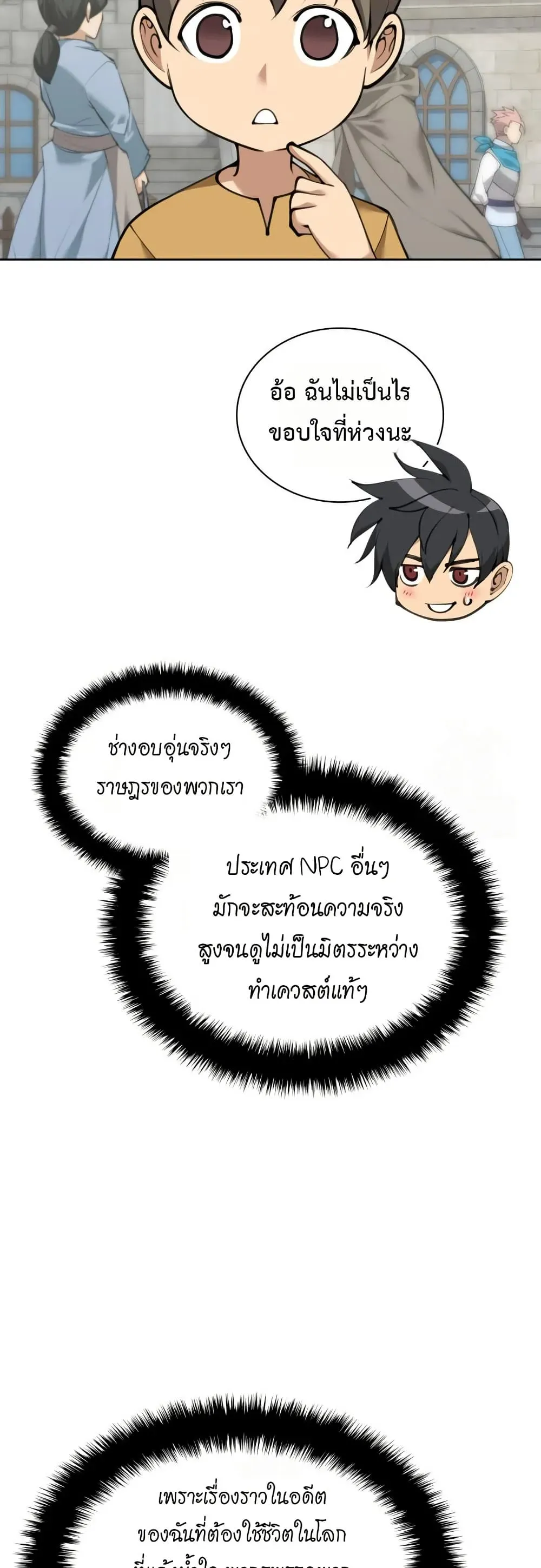 Overgeared (Remake) จ้าวแห่งยุทธภัณฑ์ ตอนที่ 312 หน้า 31