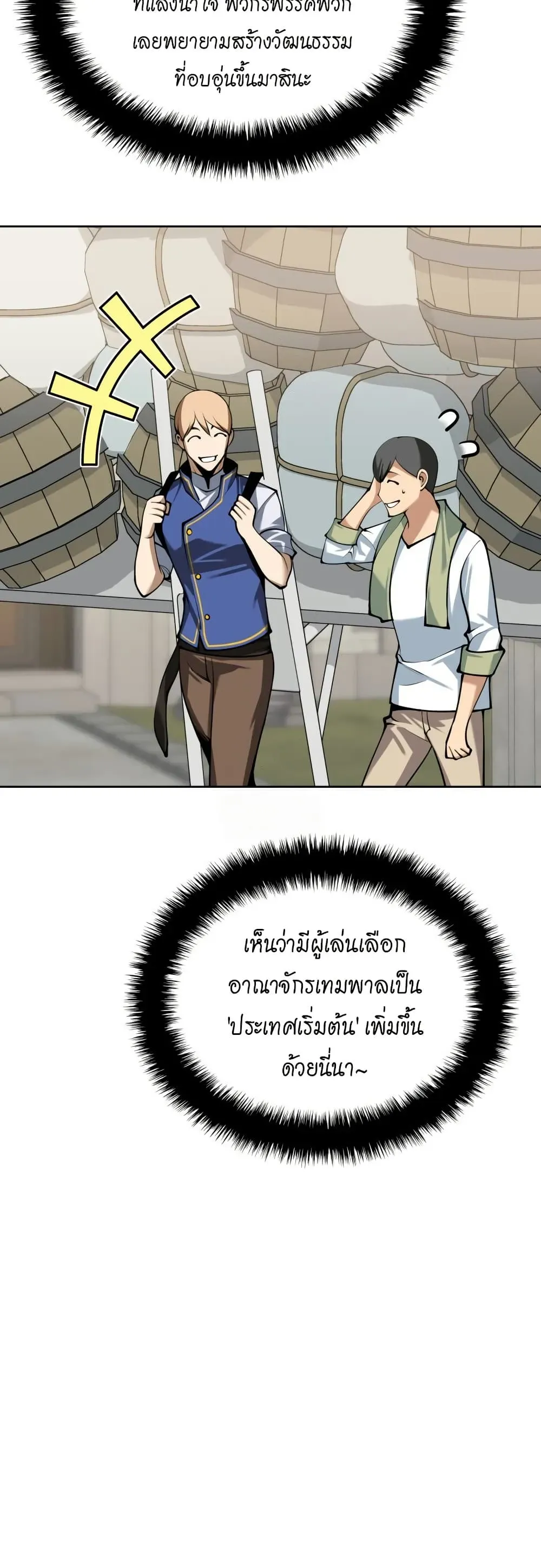 Overgeared (Remake) จ้าวแห่งยุทธภัณฑ์ ตอนที่ 312 หน้า 32