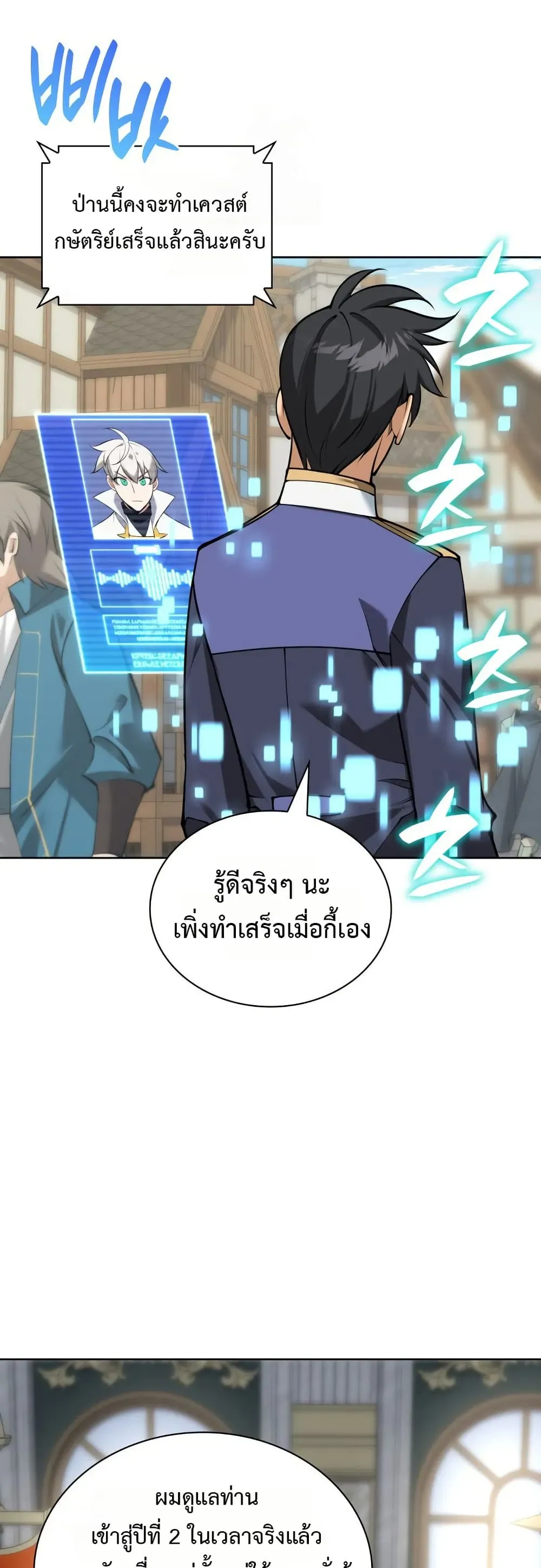 Overgeared (Remake) จ้าวแห่งยุทธภัณฑ์ ตอนที่ 312 หน้า 34
