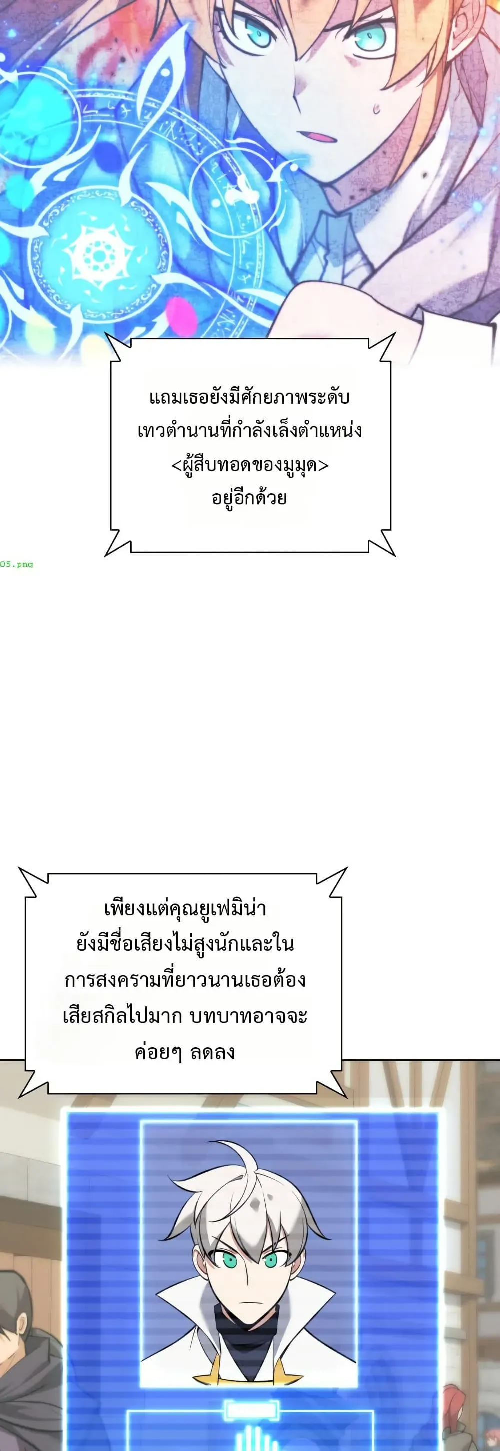 Overgeared (Remake) จ้าวแห่งยุทธภัณฑ์ ตอนที่ 312 หน้า 38