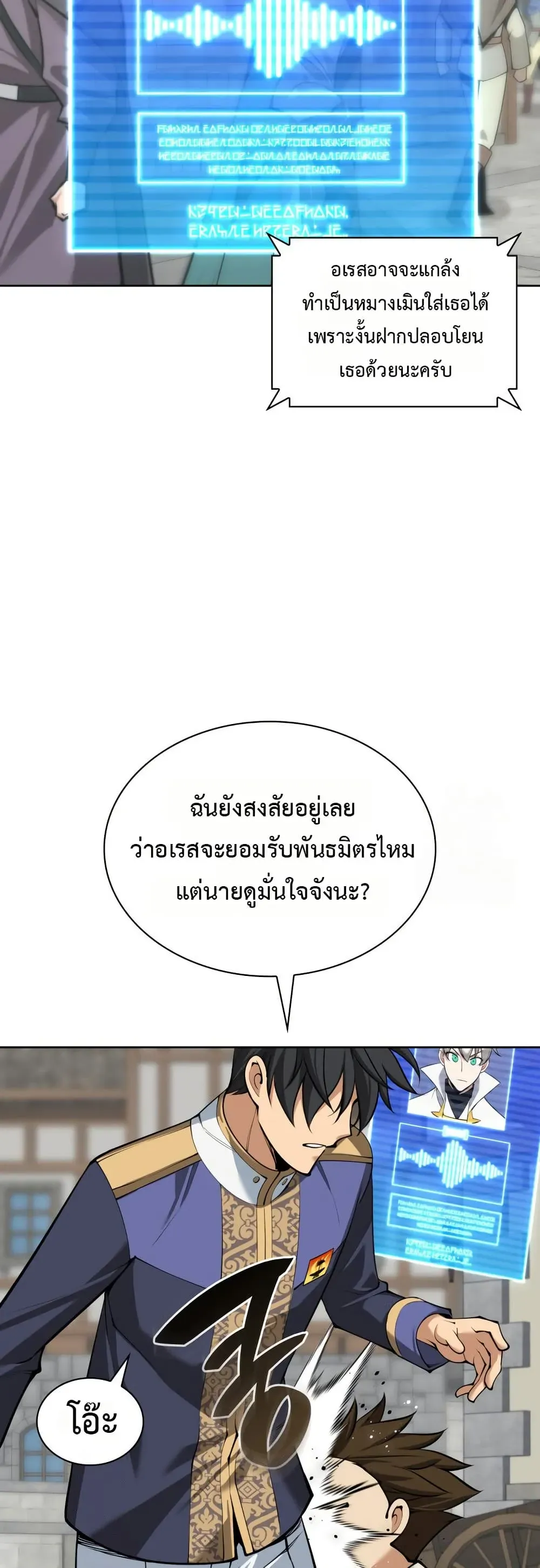 Overgeared (Remake) จ้าวแห่งยุทธภัณฑ์ ตอนที่ 312 หน้า 39