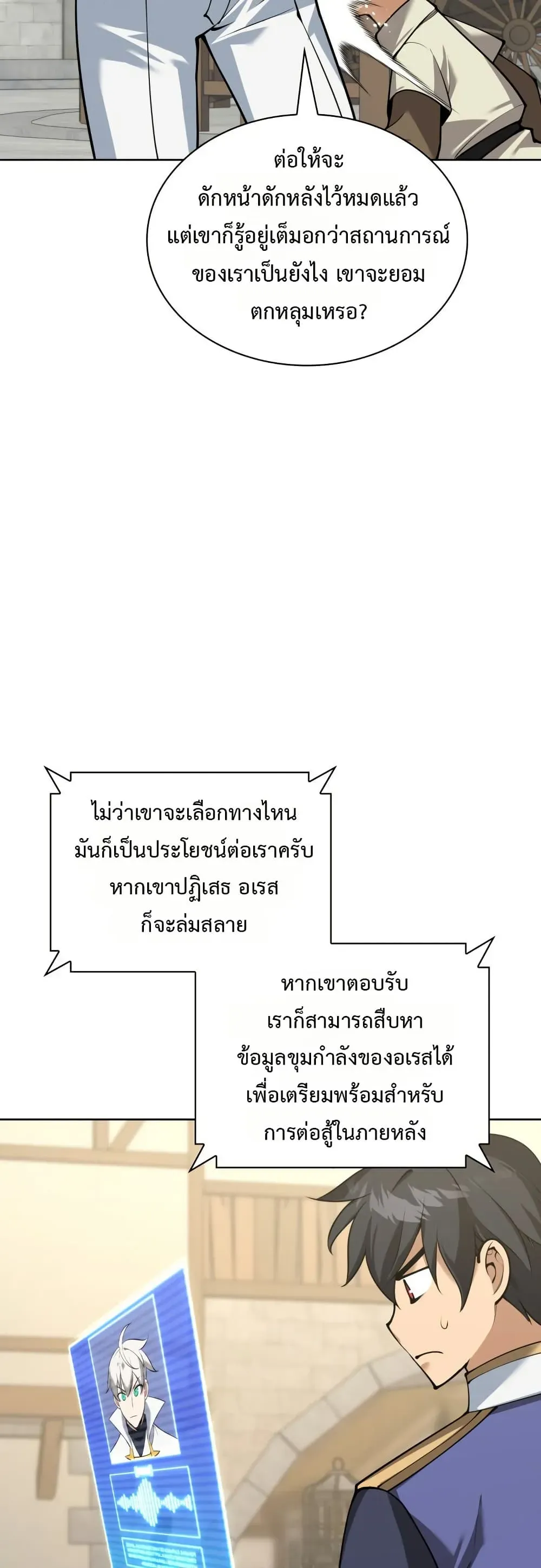 Overgeared (Remake) จ้าวแห่งยุทธภัณฑ์ ตอนที่ 312 หน้า 40