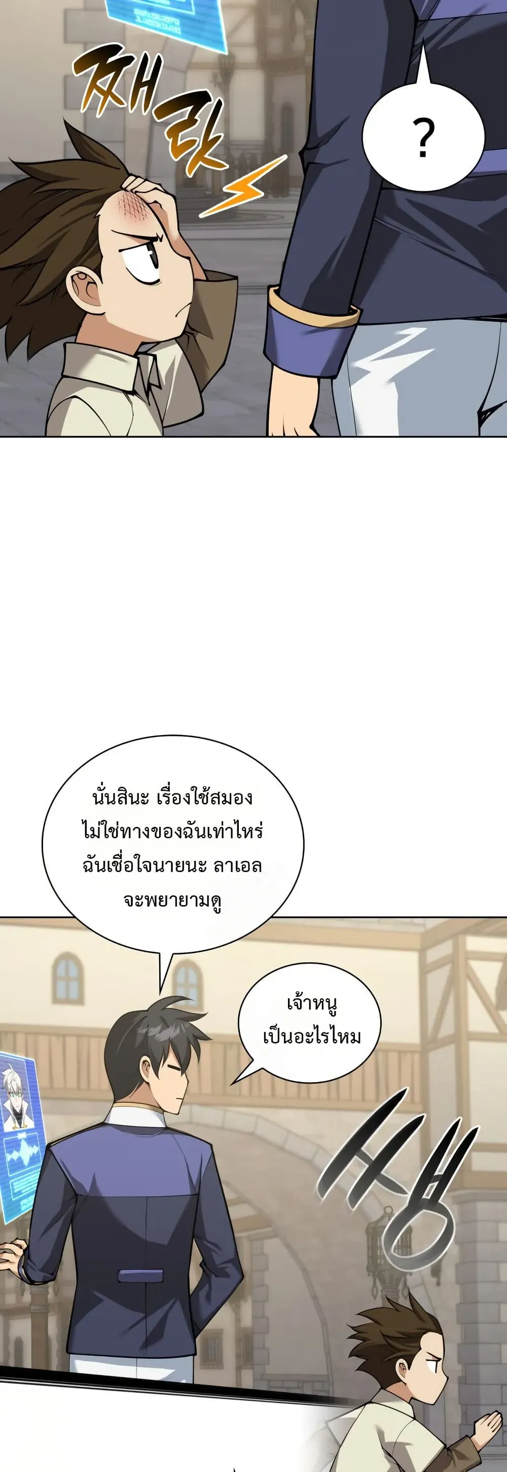 Overgeared (Remake) จ้าวแห่งยุทธภัณฑ์ ตอนที่ 312 หน้า 41
