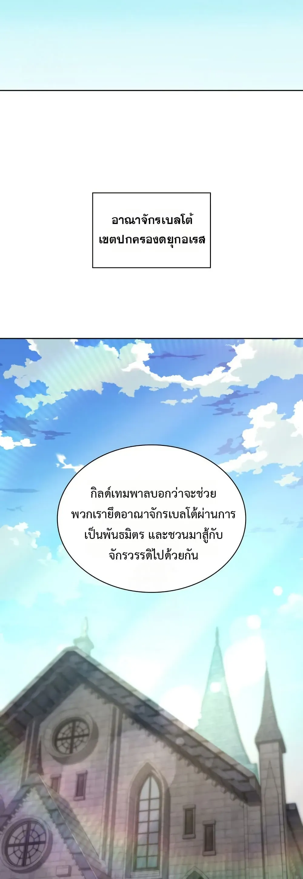 Overgeared (Remake) จ้าวแห่งยุทธภัณฑ์ ตอนที่ 312 หน้า 43