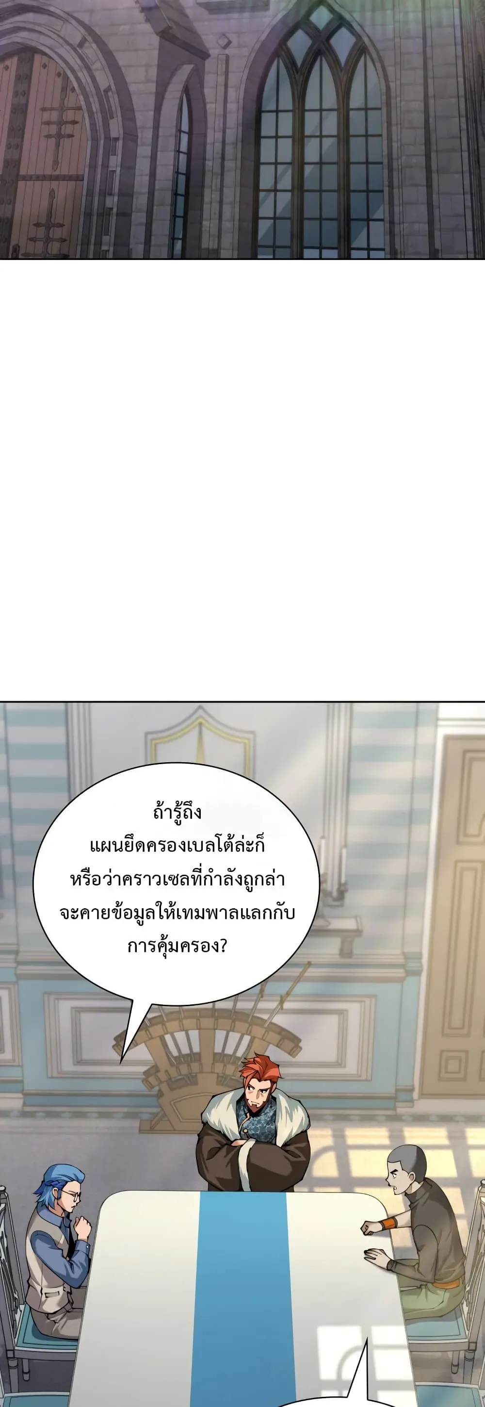 Overgeared (Remake) จ้าวแห่งยุทธภัณฑ์ ตอนที่ 312 หน้า 44
