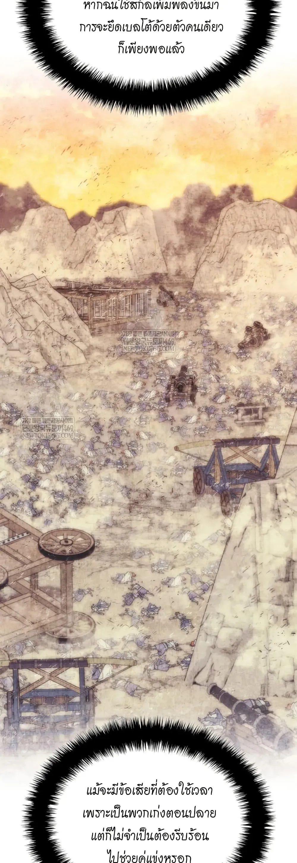 Overgeared (Remake) จ้าวแห่งยุทธภัณฑ์ ตอนที่ 312 หน้า 47