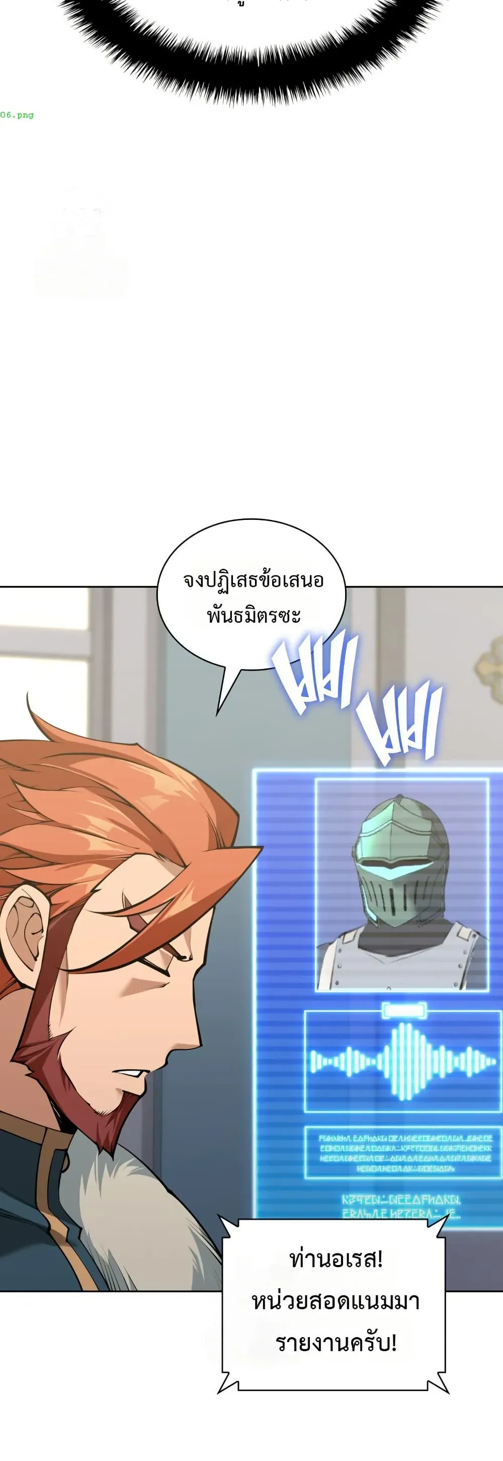 Overgeared (Remake) จ้าวแห่งยุทธภัณฑ์ ตอนที่ 312 หน้า 48