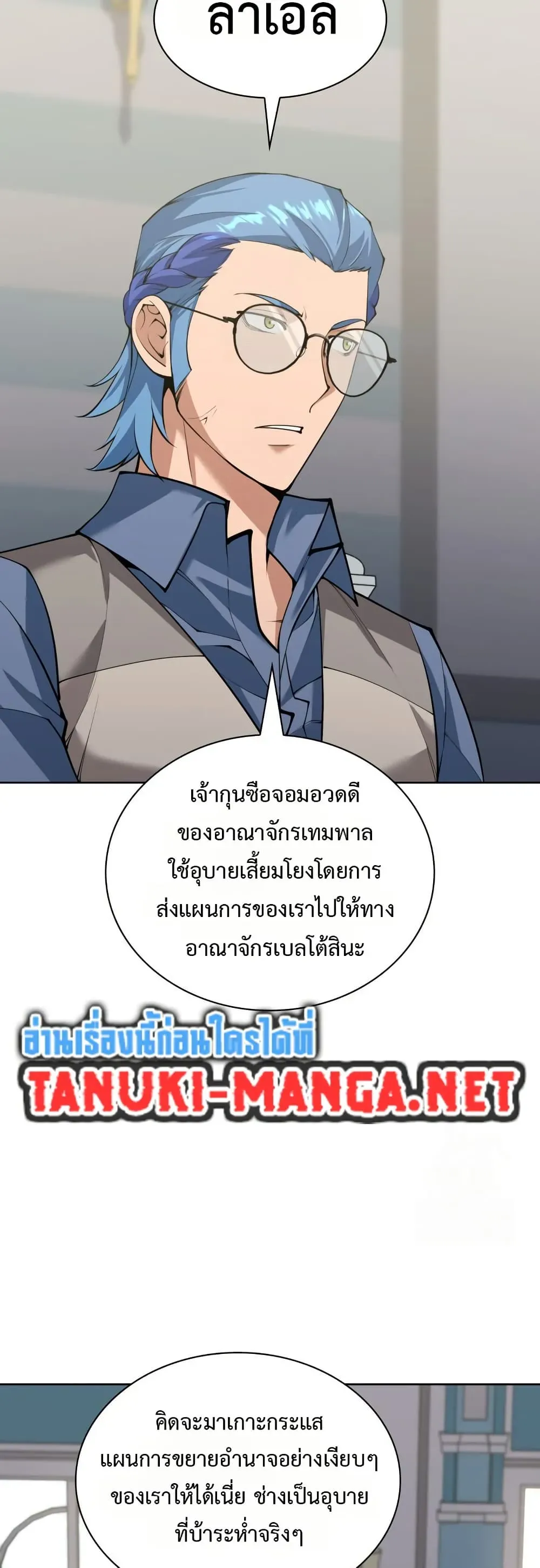 Overgeared (Remake) จ้าวแห่งยุทธภัณฑ์ ตอนที่ 312 หน้า 52